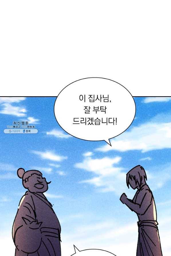 만계선종 541화 8