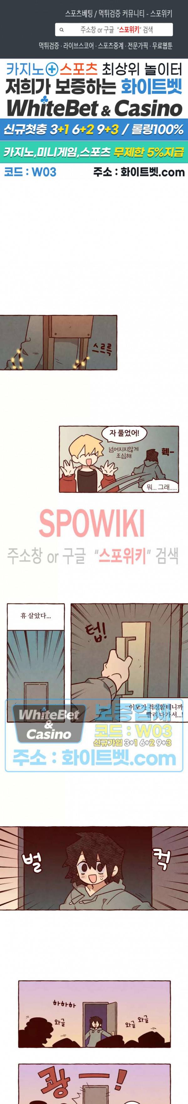 나는 에이미를 사랑해 19화 1