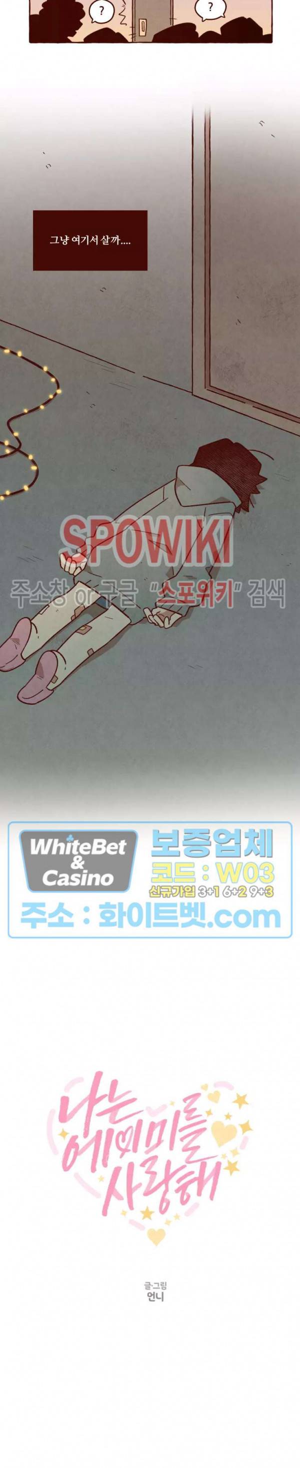 나는 에이미를 사랑해 19화 2