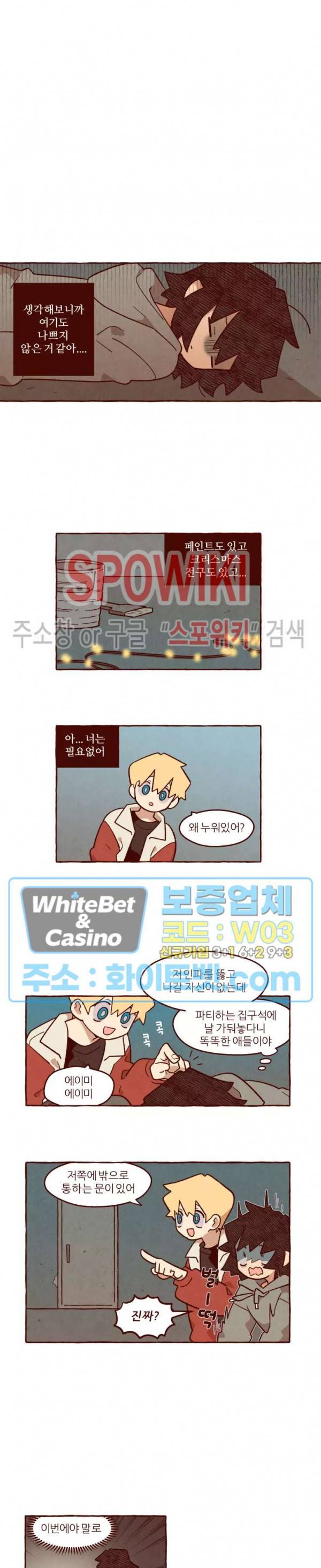 나는 에이미를 사랑해 19화 3