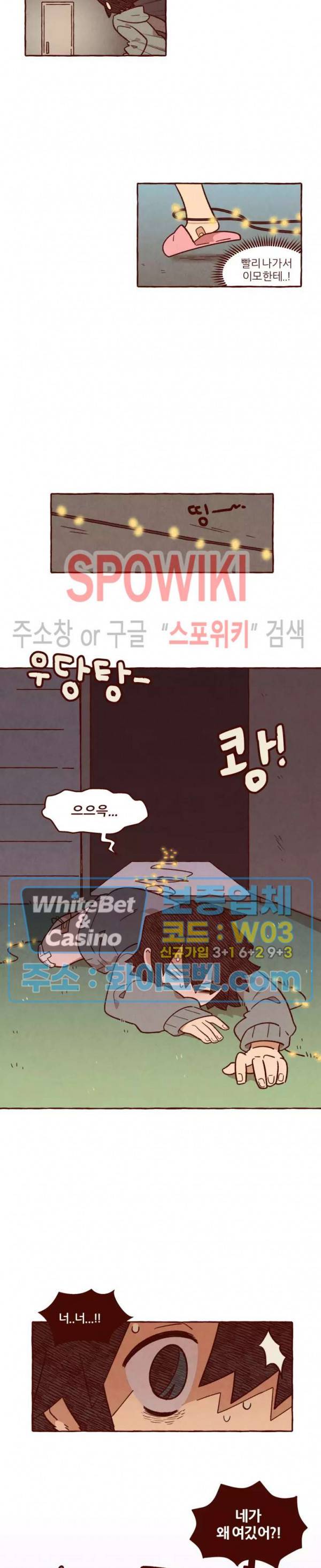 나는 에이미를 사랑해 19화 4