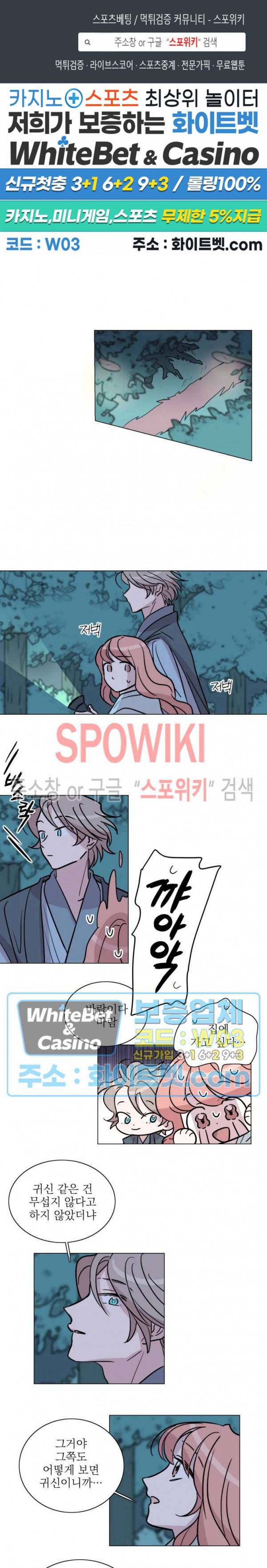 수상한 그 남자와의 동거 8화 1