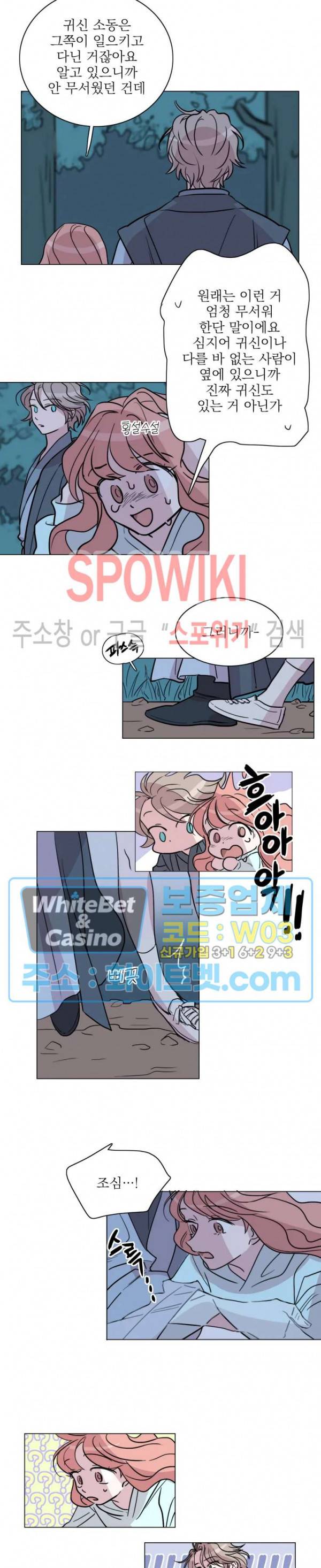 수상한 그 남자와의 동거 8화 2