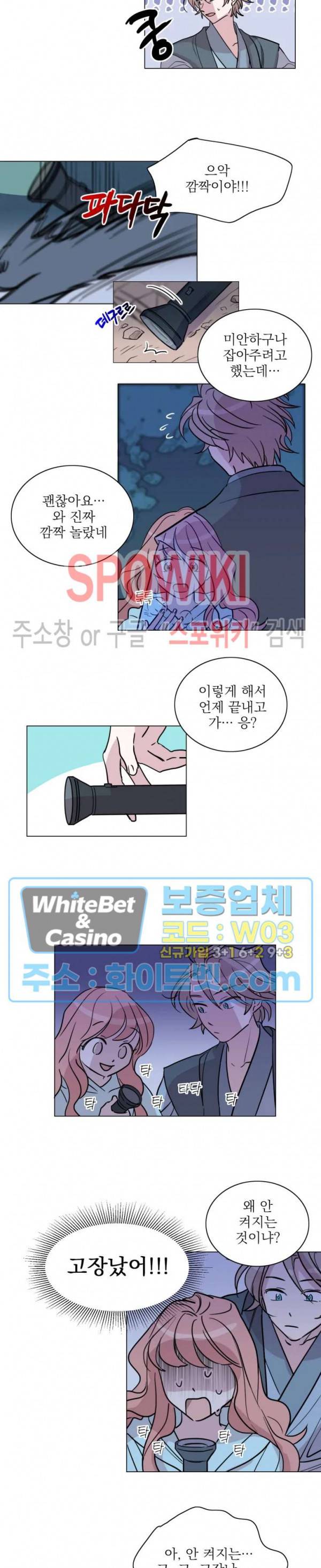 수상한 그 남자와의 동거 8화 3