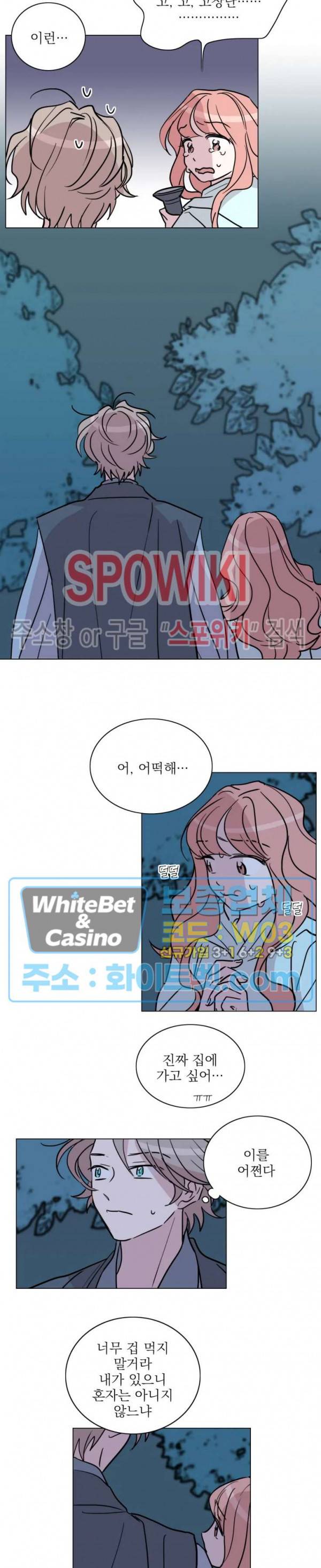 수상한 그 남자와의 동거 8화 4