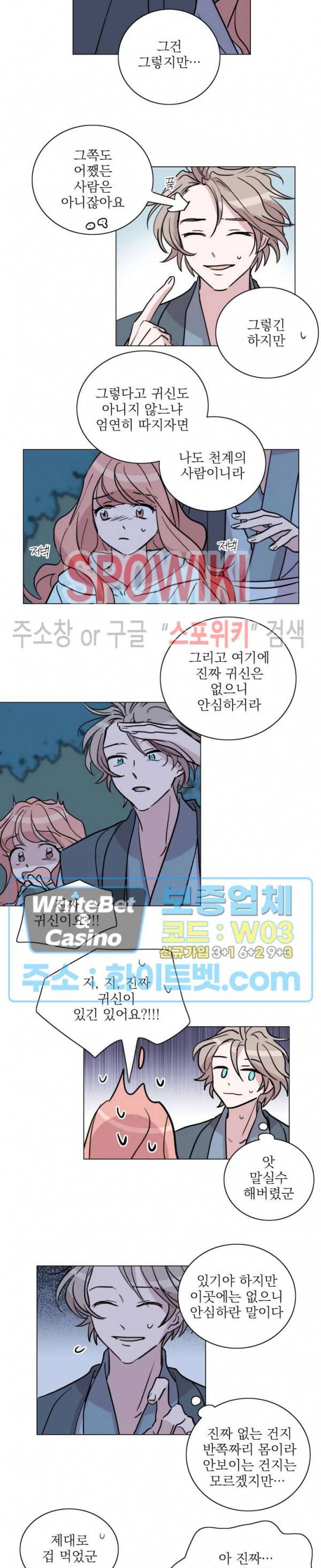 수상한 그 남자와의 동거 8화 5