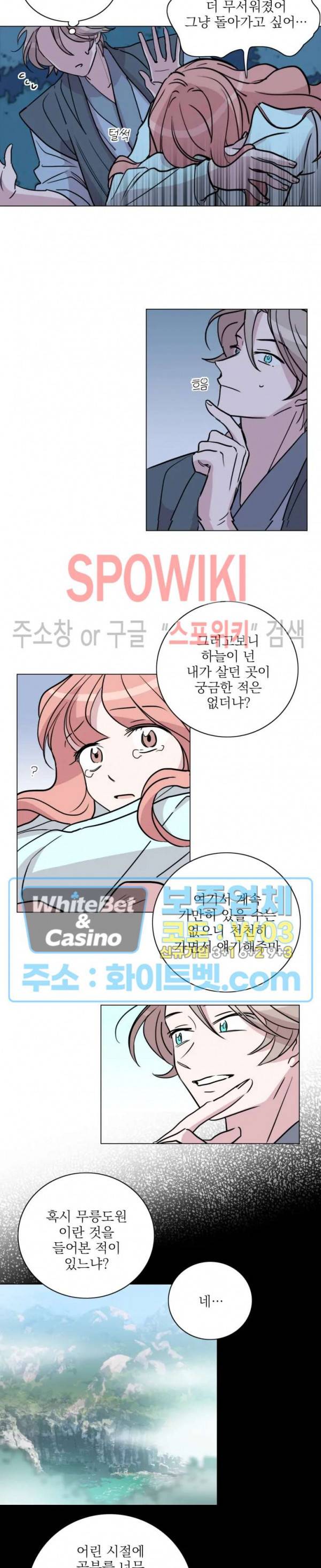 수상한 그 남자와의 동거 8화 6