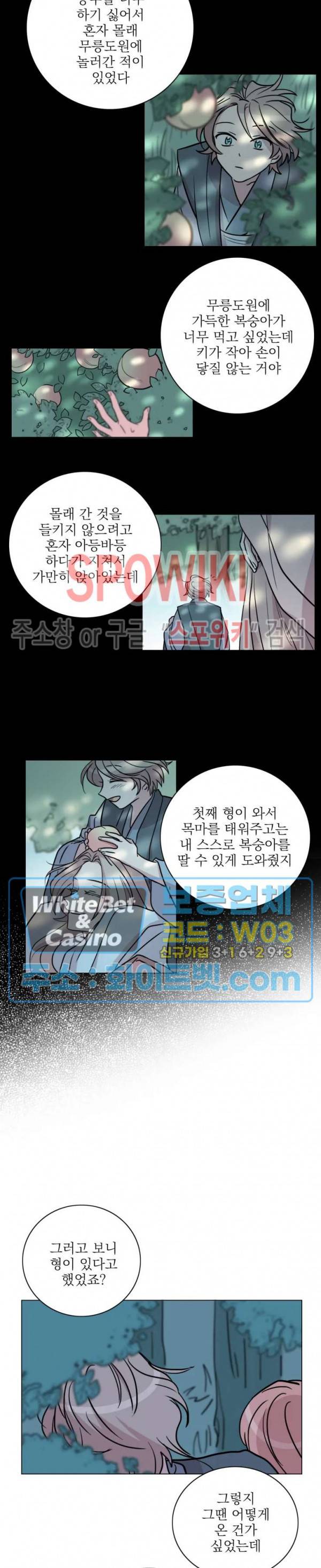 수상한 그 남자와의 동거 8화 7