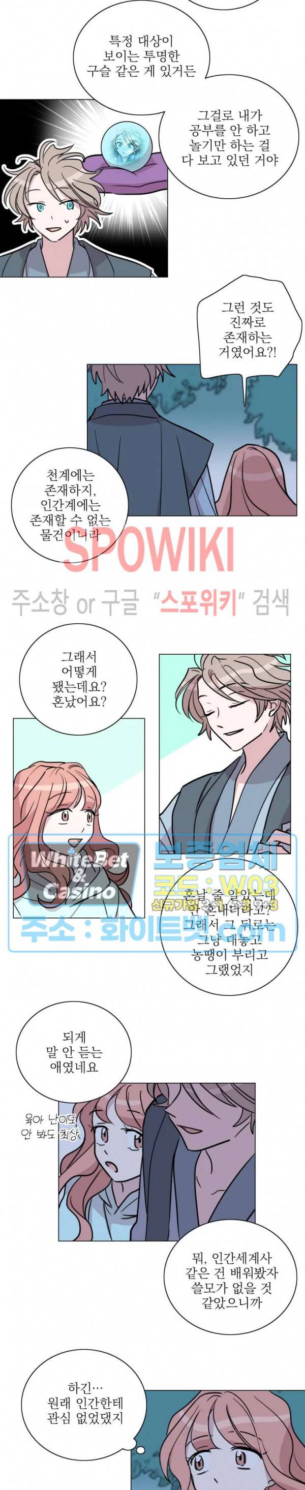 수상한 그 남자와의 동거 8화 8