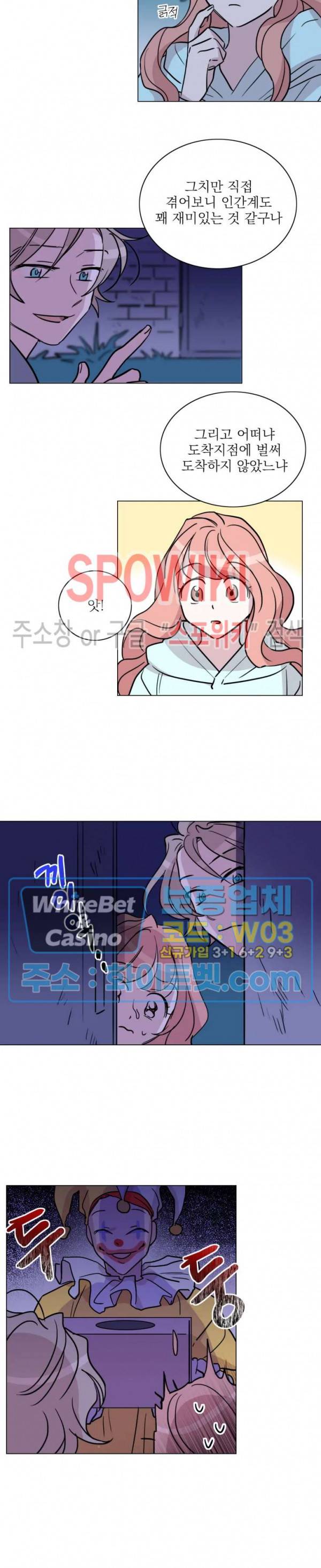 수상한 그 남자와의 동거 8화 9