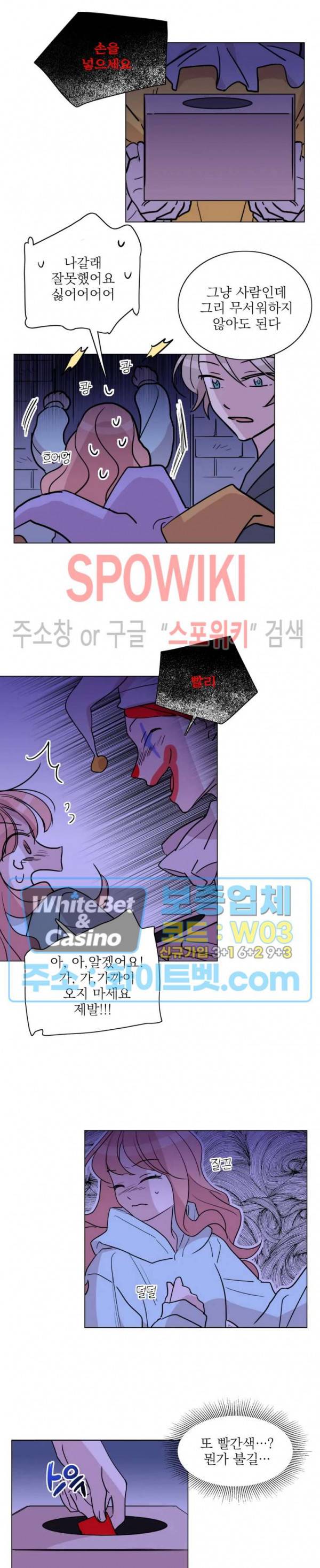 수상한 그 남자와의 동거 8화 10