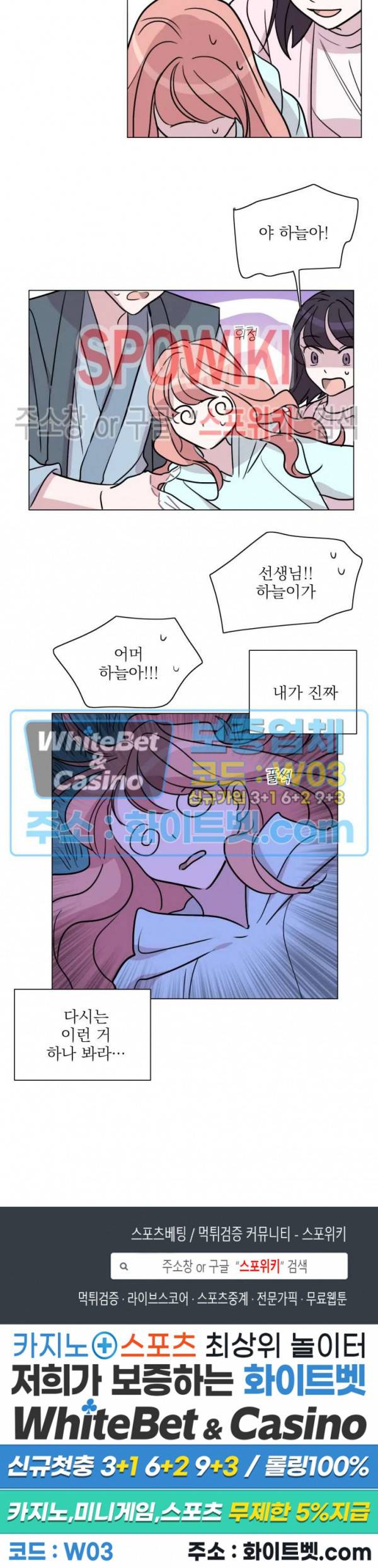 수상한 그 남자와의 동거 8화 12