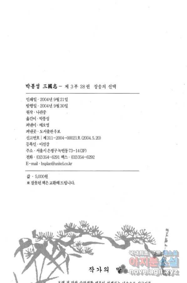 박봉성 삼국지 3부 28권 3