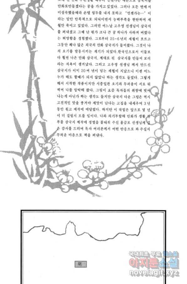 박봉성 삼국지 3부 28권 4
