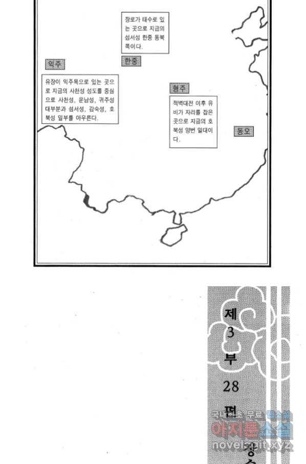 박봉성 삼국지 3부 28권 5