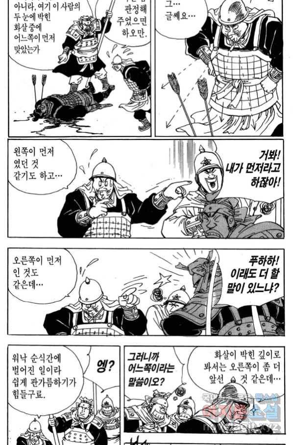 박봉성 삼국지 3부 28권 9