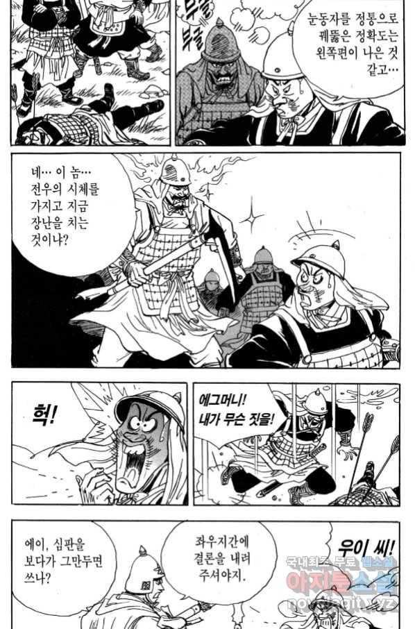 박봉성 삼국지 3부 28권 10