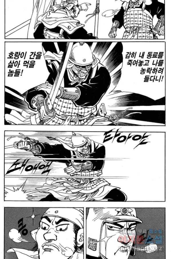 박봉성 삼국지 3부 28권 11