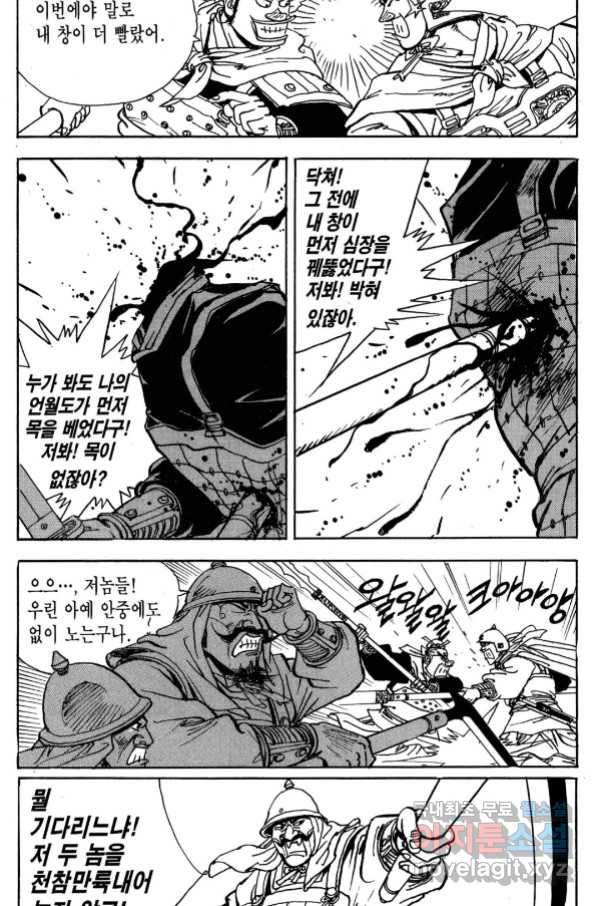 박봉성 삼국지 3부 28권 14
