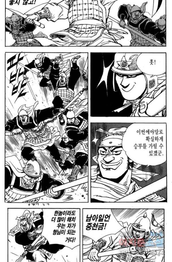 박봉성 삼국지 3부 28권 15