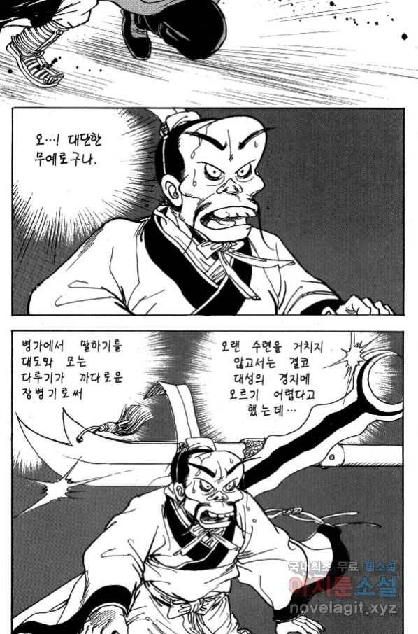 박봉성 삼국지 3부 28권 23