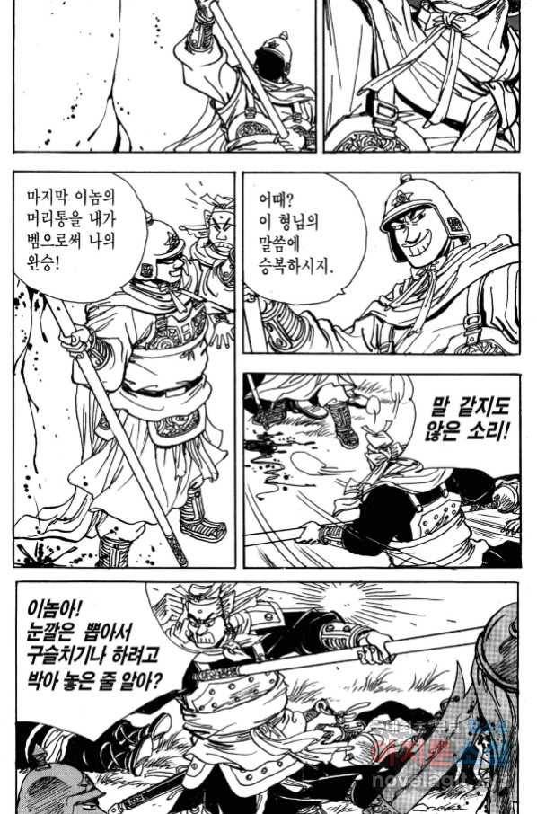 박봉성 삼국지 3부 28권 28