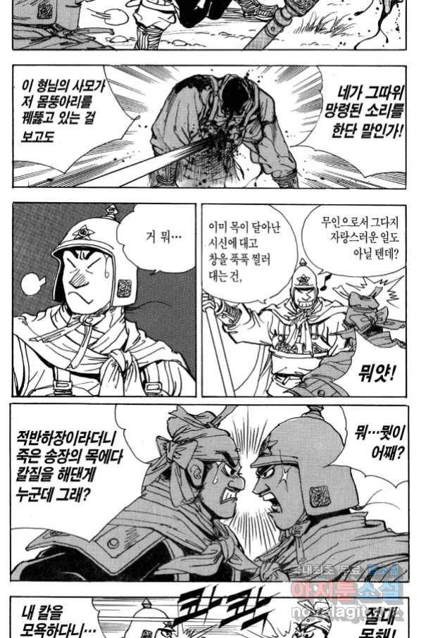 박봉성 삼국지 3부 28권 29