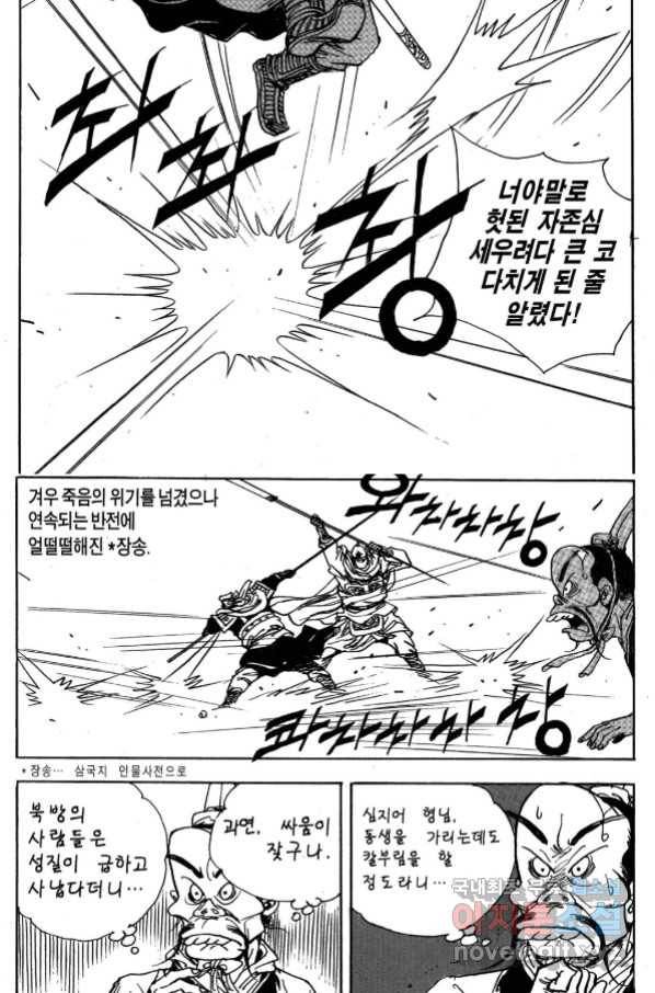 박봉성 삼국지 3부 28권 31