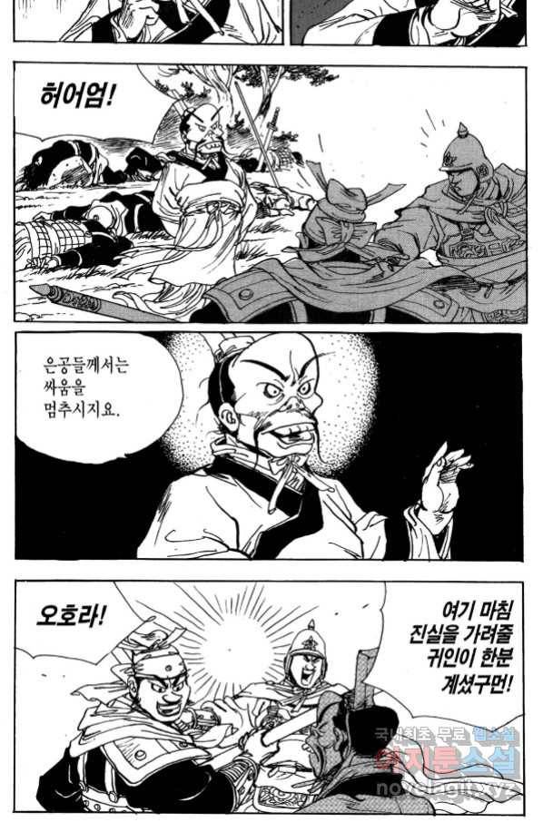 박봉성 삼국지 3부 28권 32