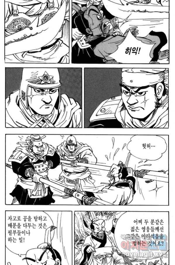 박봉성 삼국지 3부 28권 34