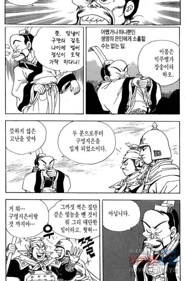 박봉성 삼국지 3부 28권 36