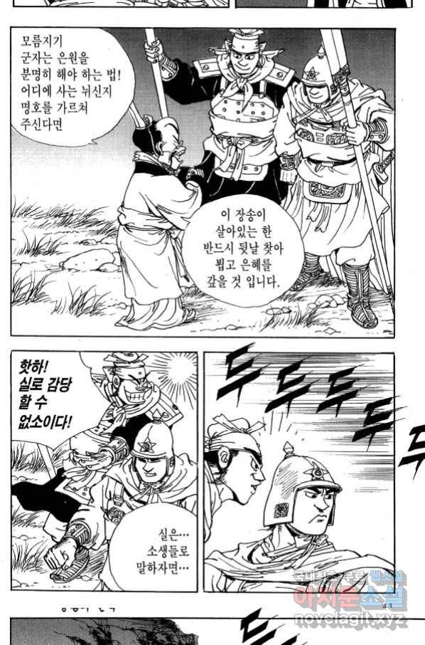 박봉성 삼국지 3부 28권 37
