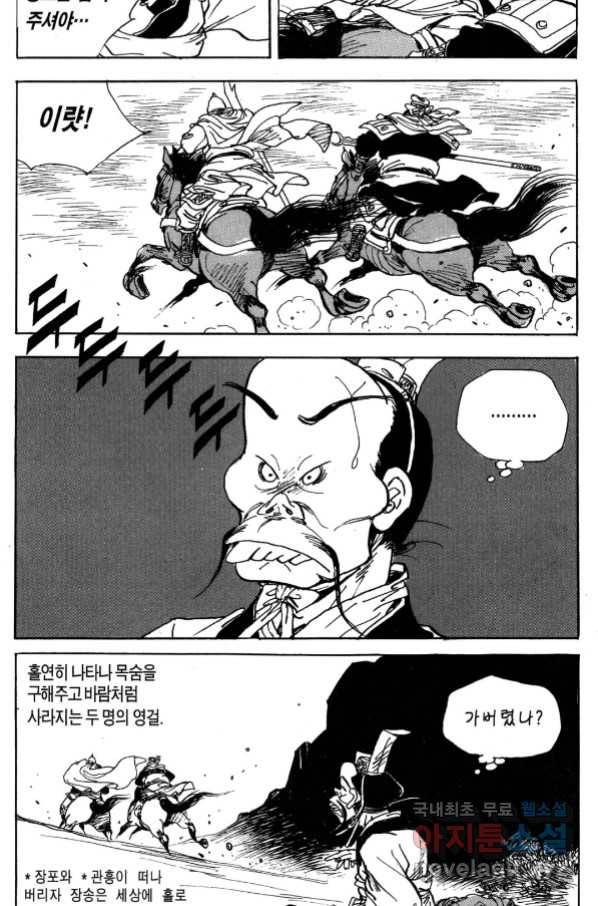 박봉성 삼국지 3부 28권 40