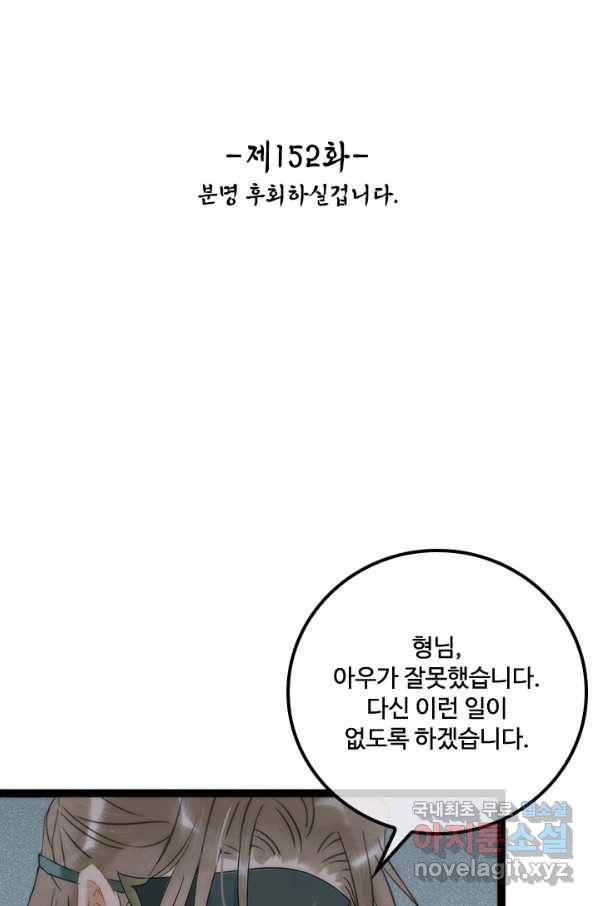 태자 전하, 한입만요 제152화 2