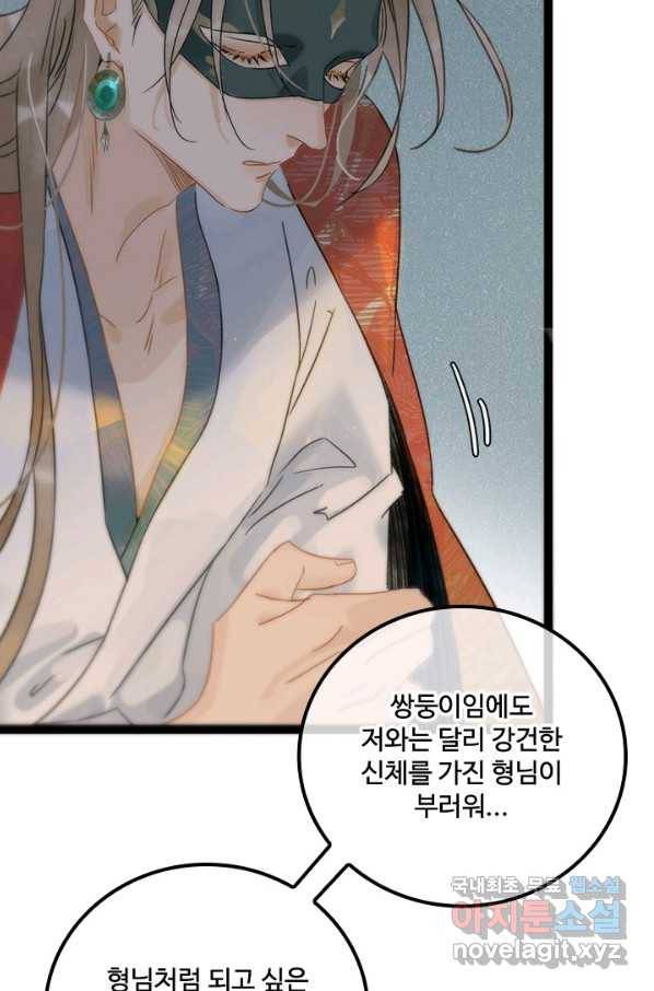 태자 전하, 한입만요 제152화 3