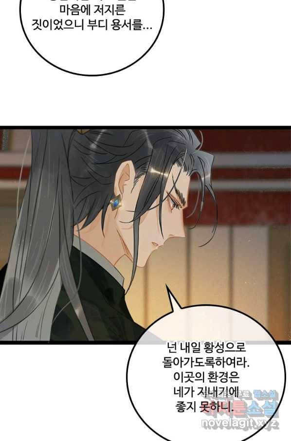 태자 전하, 한입만요 제152화 4