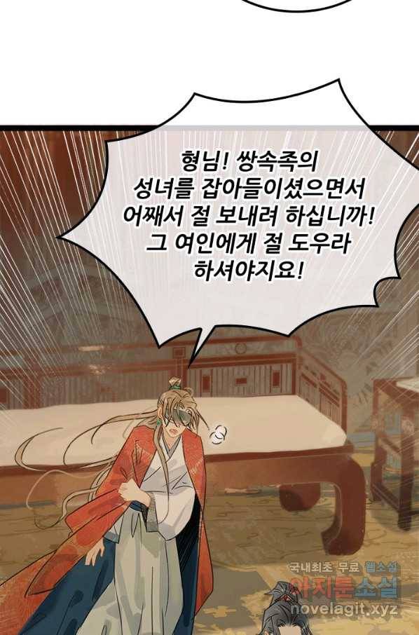 태자 전하, 한입만요 제152화 5