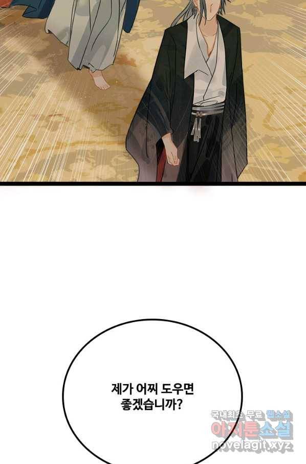 태자 전하, 한입만요 제152화 6