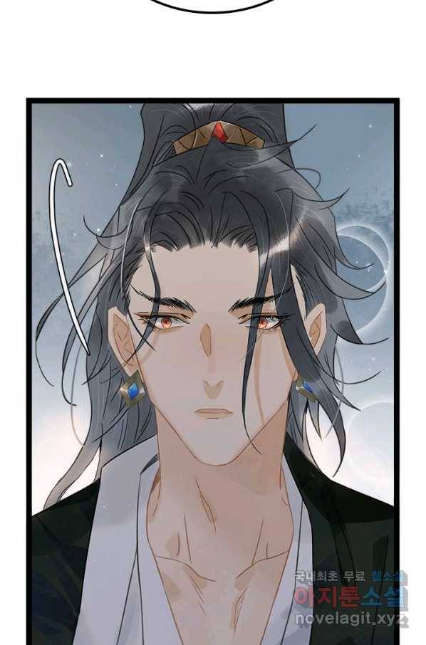 태자 전하, 한입만요 제152화 7