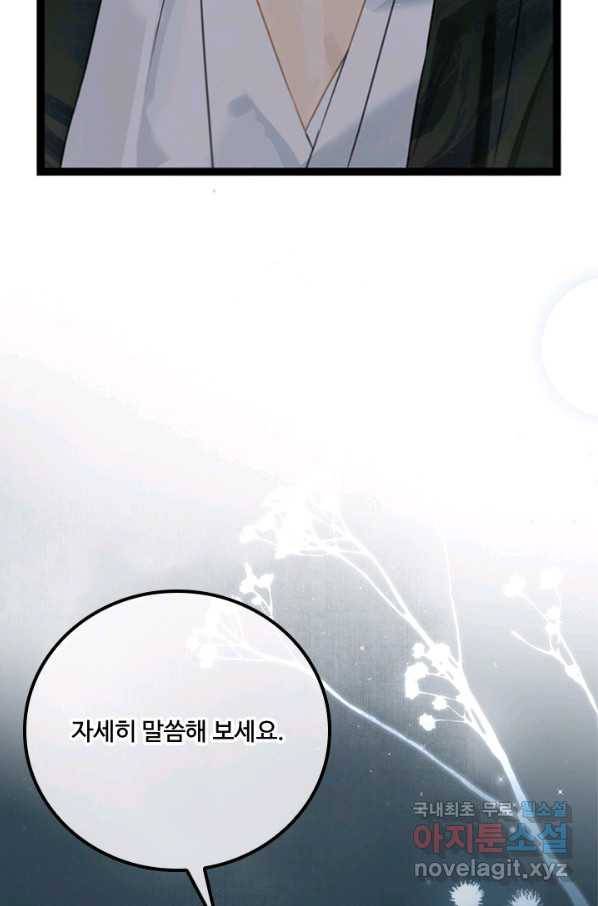 태자 전하, 한입만요 제152화 8