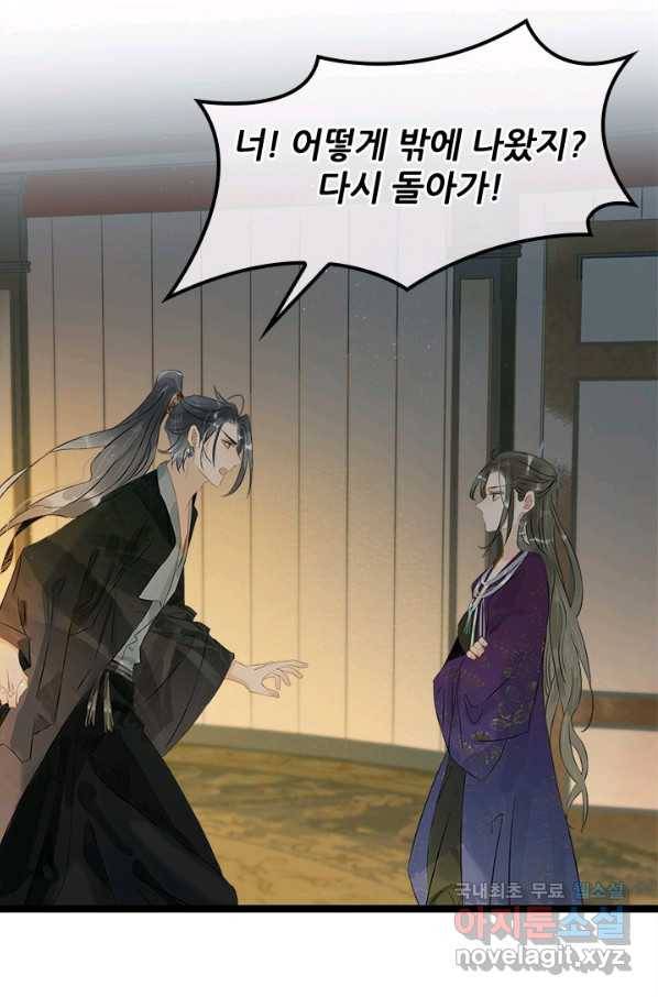 태자 전하, 한입만요 제152화 11