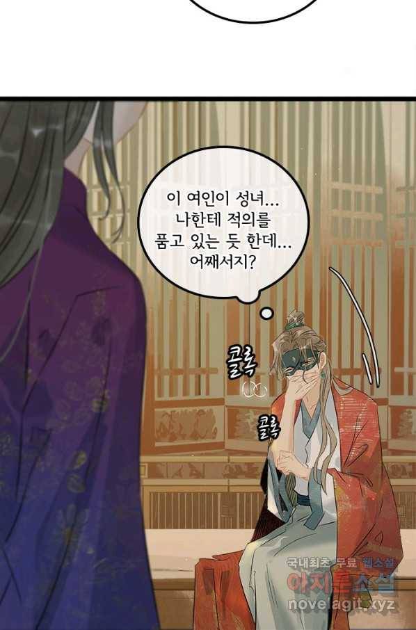 태자 전하, 한입만요 제152화 13