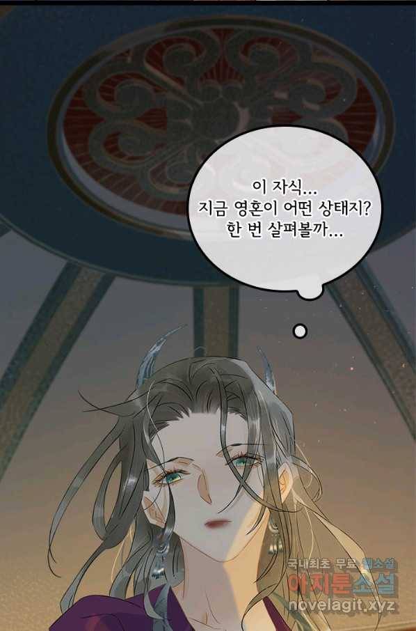 태자 전하, 한입만요 제152화 14
