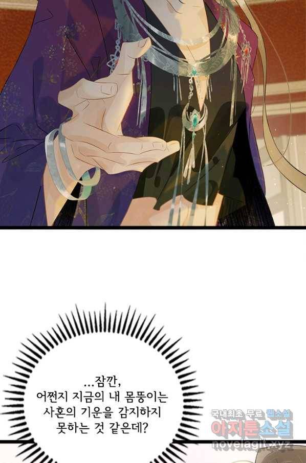 태자 전하, 한입만요 제152화 15