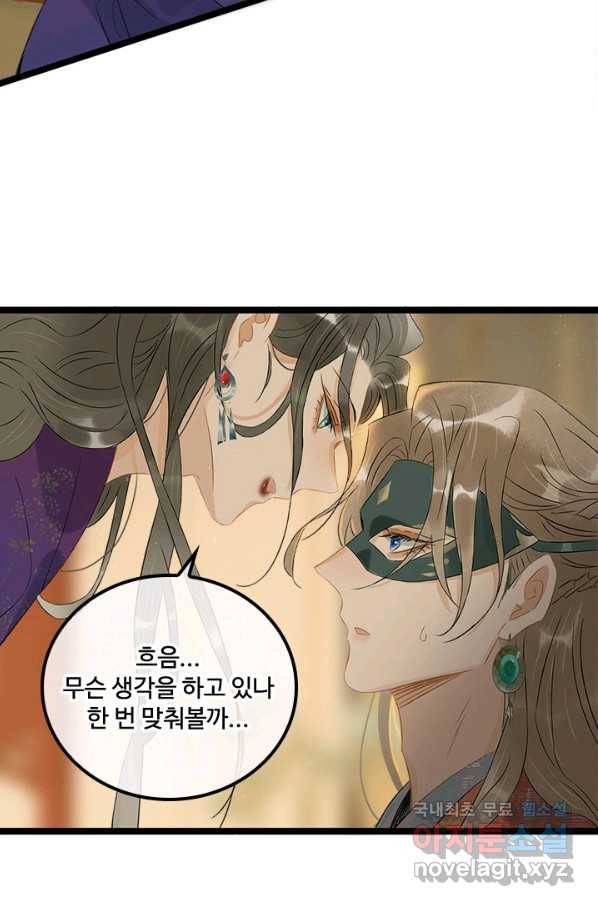 태자 전하, 한입만요 제152화 18