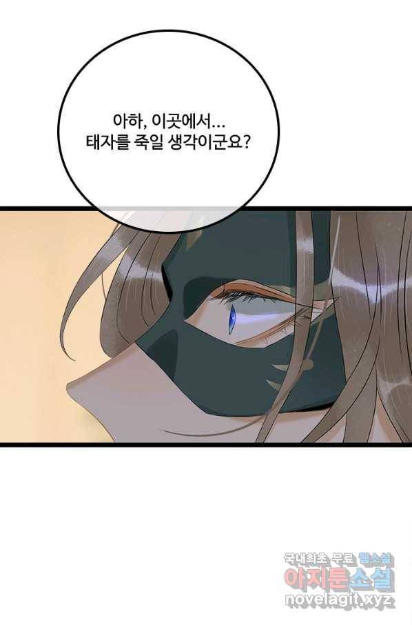 태자 전하, 한입만요 제152화 19