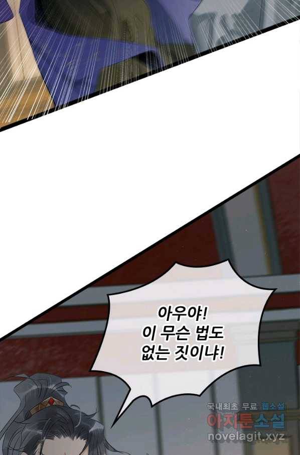 태자 전하, 한입만요 제152화 21