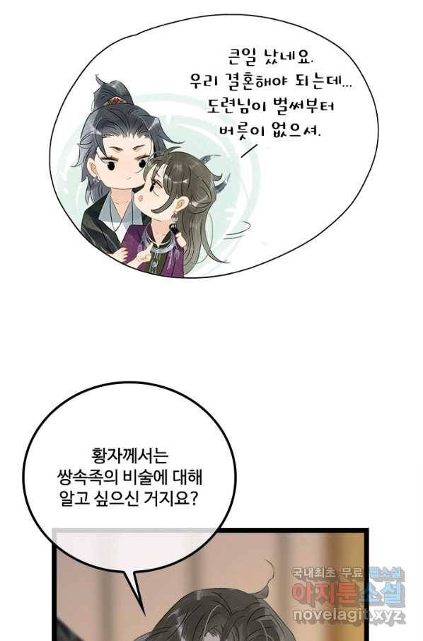 태자 전하, 한입만요 제152화 23