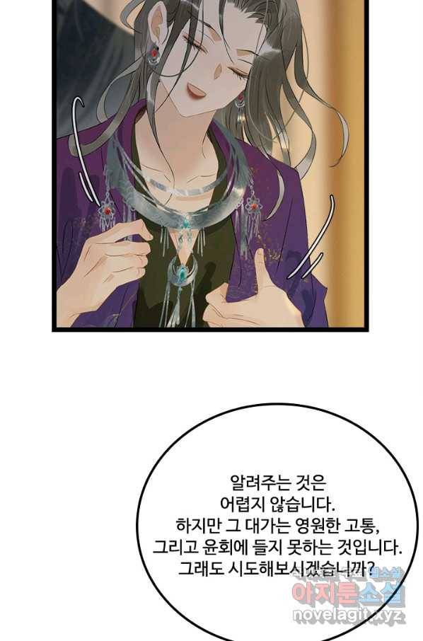태자 전하, 한입만요 제152화 24