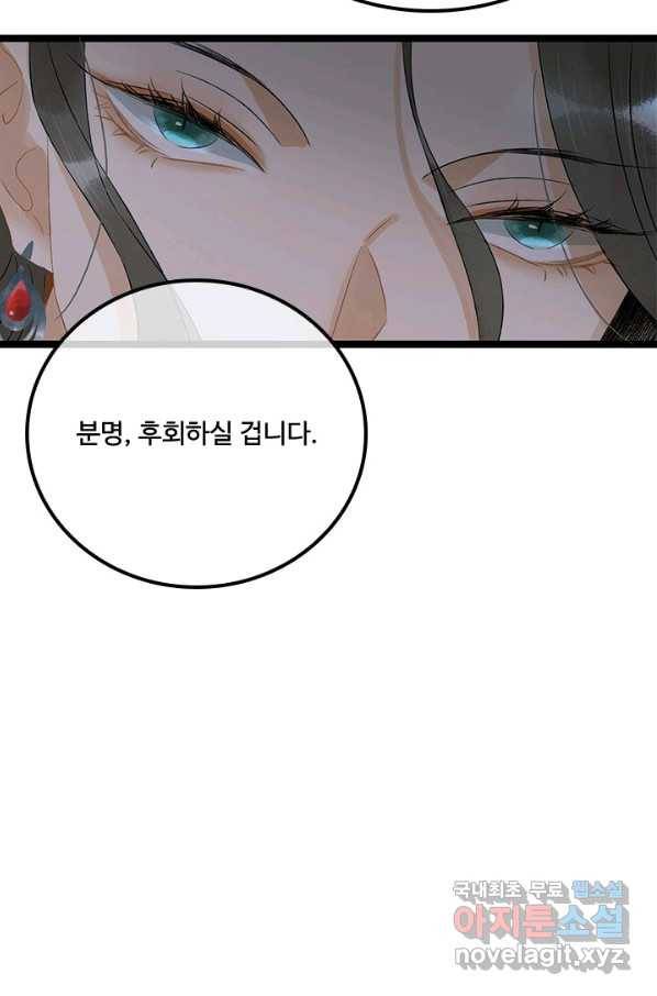 태자 전하, 한입만요 제152화 25